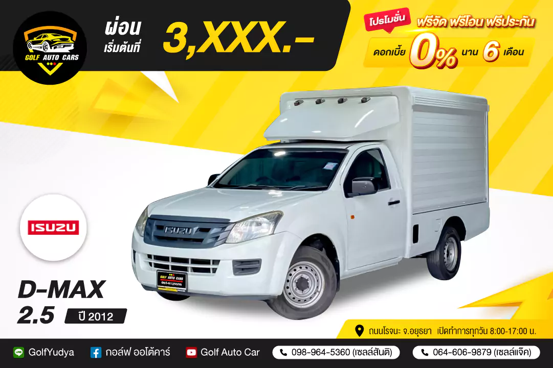 Golf Auto Cars รถมือสอง อยุธยา โรจนะ ISUZU DMAX 25 2012