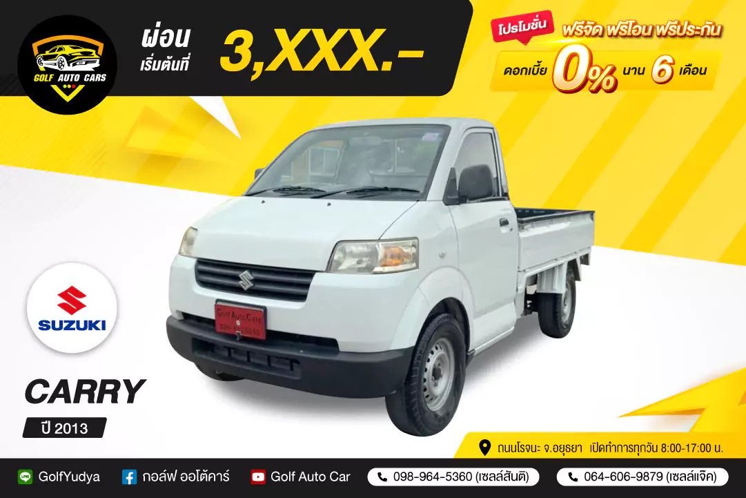 Golf Auto Cars รถมือสอง อยุธยา โรจนะ SUZUKI CARRY 2013 599