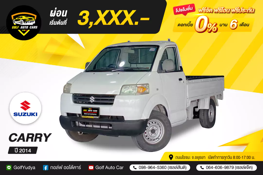 Golf Auto Cars รถมือสอง อยุธยา โรจนะ SUZUKI CARRY 2014 3972