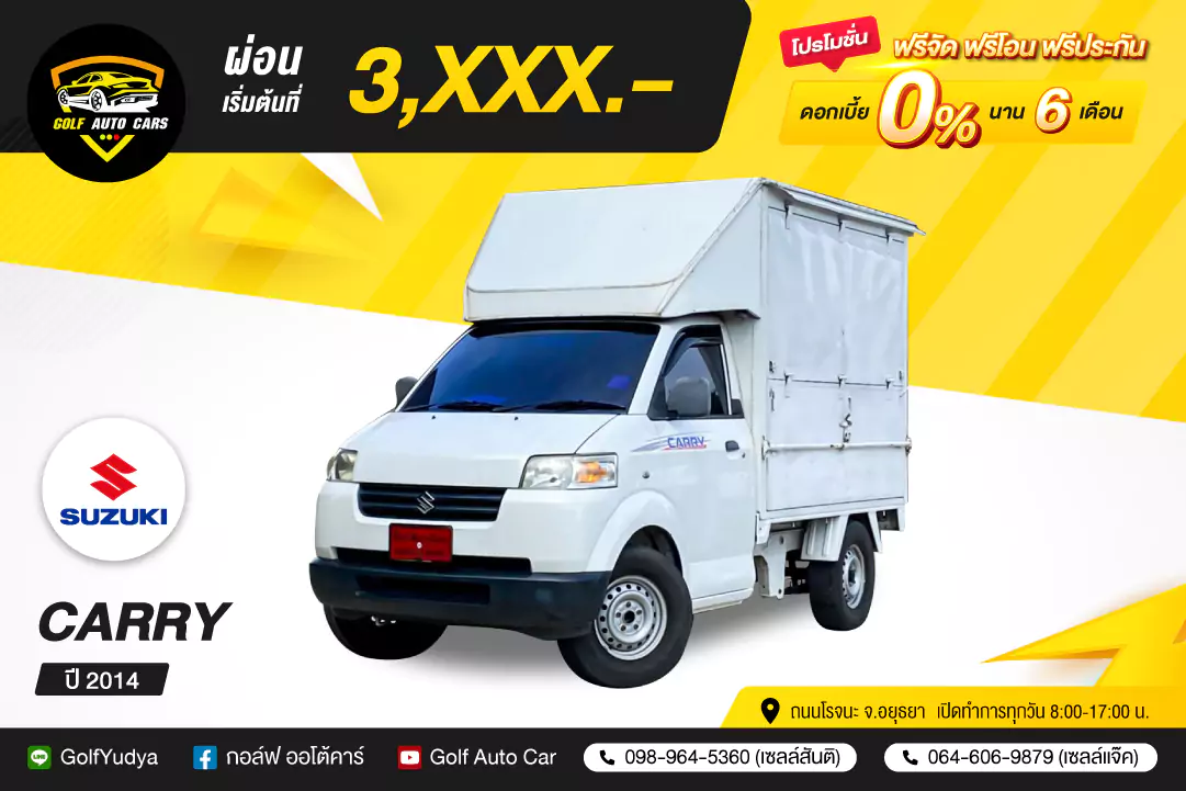 Golf Auto Cars รถมือสอง อยุธยา โรจนะ SUZUKI CARRY 2014 5417