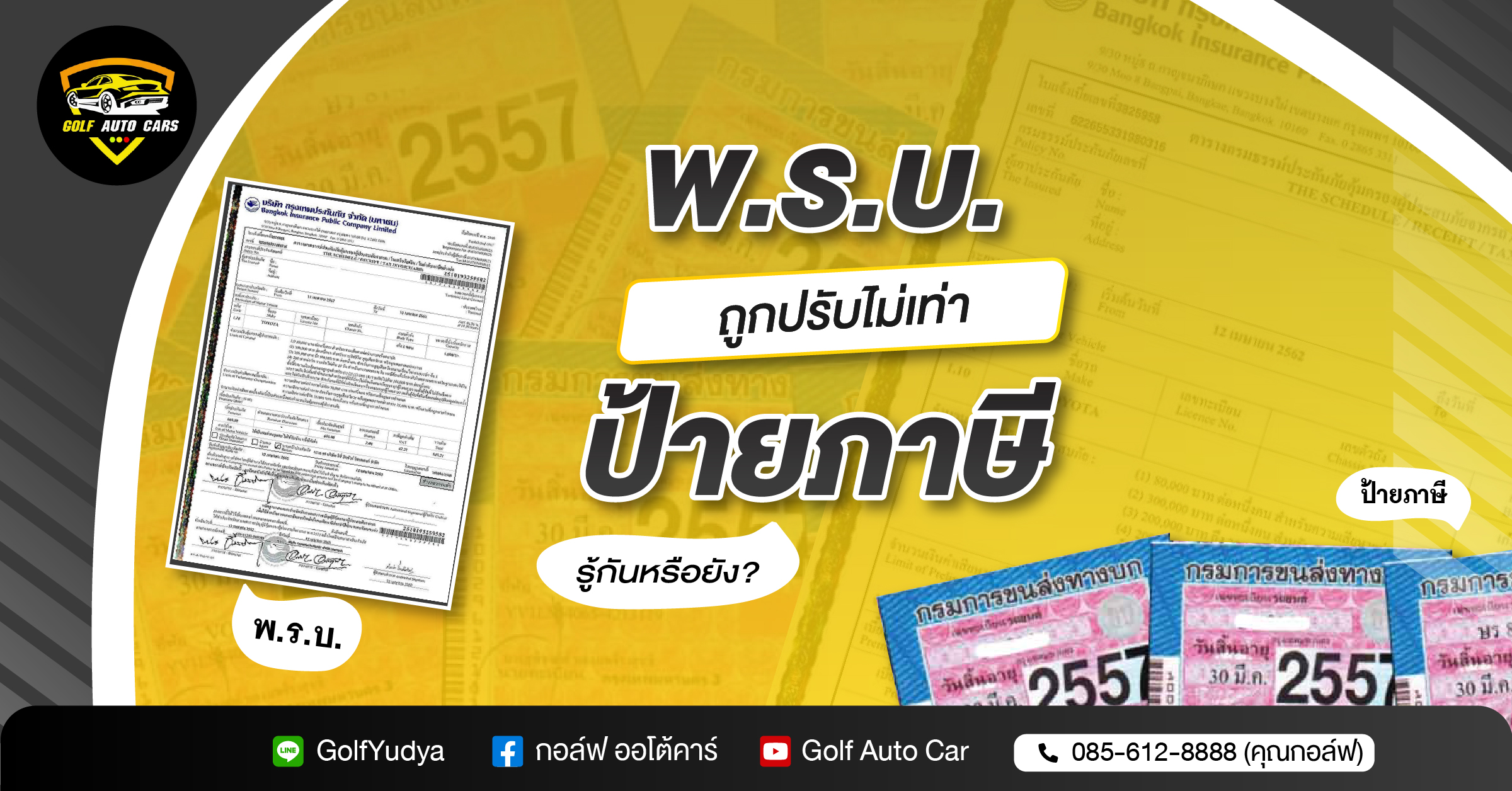 พรบ.ถูกปรับไม่เท่าป้ายภาษี